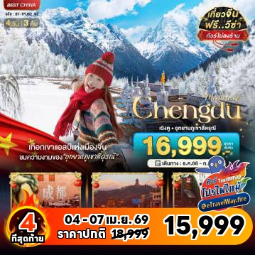 ทัวร์จีนไฟไหม้