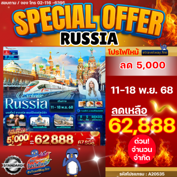 ทัวร์รัสเซียไฟไหม้