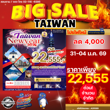 ทัวร์ไฟไหม้ไต้หวัน