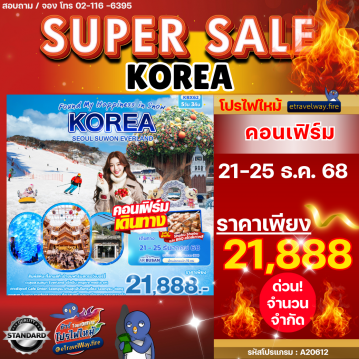 ทัวร์ไฟไหม้เกาหลี