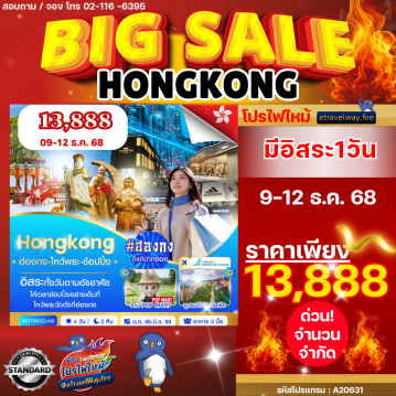 ทัวร์ฮ่องกงวันปีใหม่ไฟไหม้