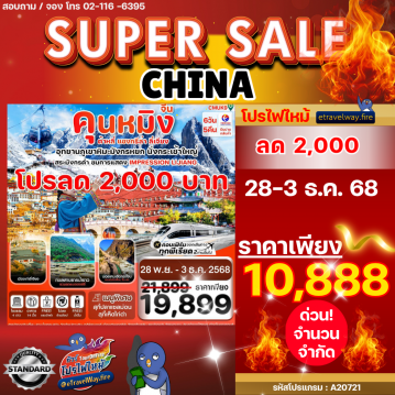 China last-minute-deal