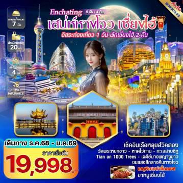 ทัวร์ไฟไหม้จีน