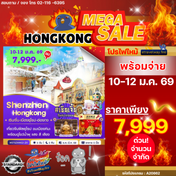 ทัวร์ฮ่องกงเดือนมีนาคมไฟไหม้