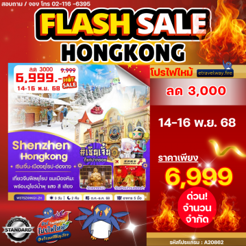 ทัวร์ไฟไหม้ฮ่องกง