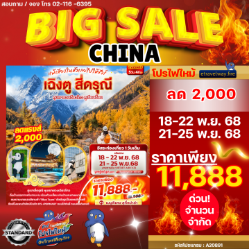 ทัวร์จีนไฟไหม้