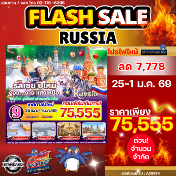 ทัวร์มอสโกไฟไหม้