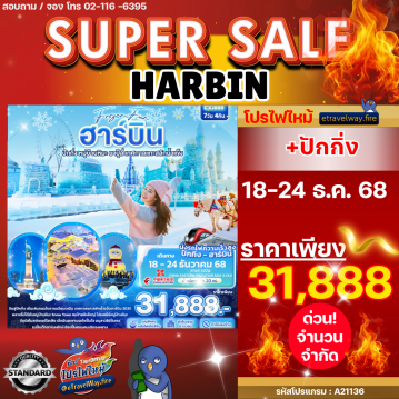 ทัวร์ไฟไหม้จีน