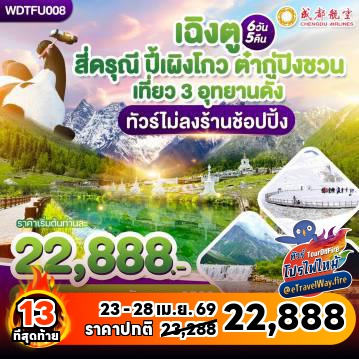 China last-minute-deal