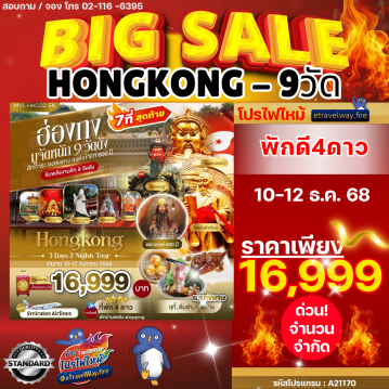 ทัวร์ไฟไหม้ฮ่องกง