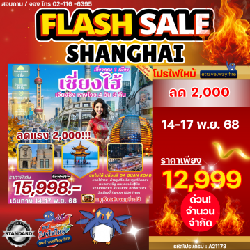 China last-minute-deal