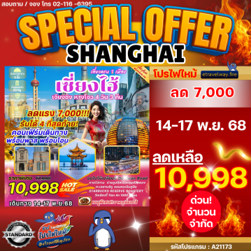 ทัวร์ไฟไหม้จีน