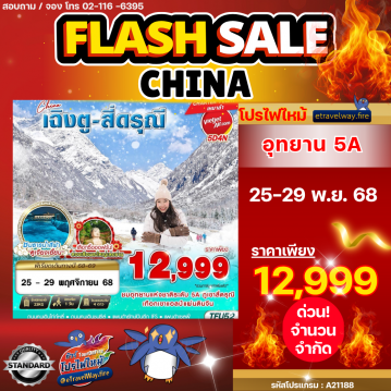 China last-minute-deal