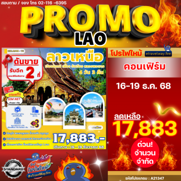 Laos last-minute-deal