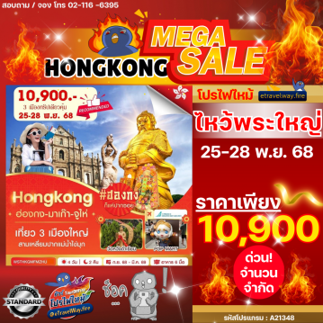 ทัวร์ฮ่องกงเดือนกุมภาพันธ์ไฟไหม้