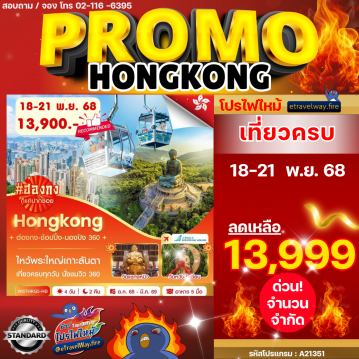 Hong Kong last-minute-deal