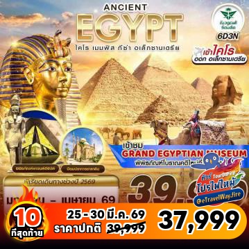 ทัวร์อียิปต์ไฟไหม้