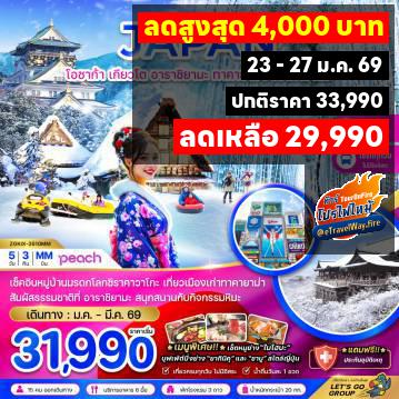 ทัวร์ไฟไหม้ญี่ปุ่น