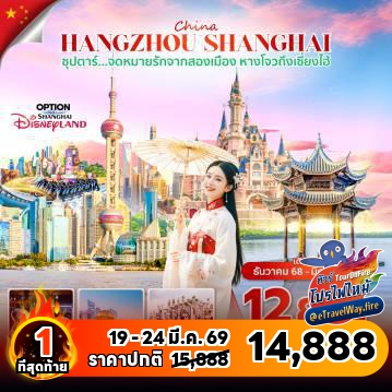 ทัวร์จีนไฟไหม้