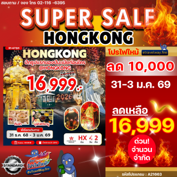 Hong last-minute-deal