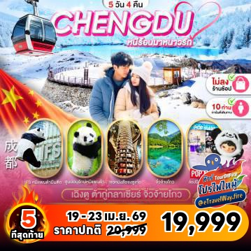 Chengdu last-minute-deal