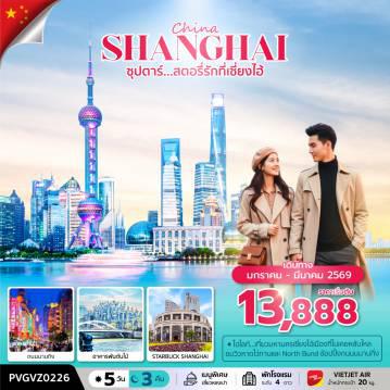 ทัวร์จีนไฟไหม้