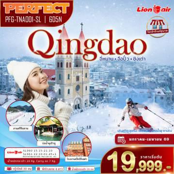 ทัวร์จีนไฟไหม้