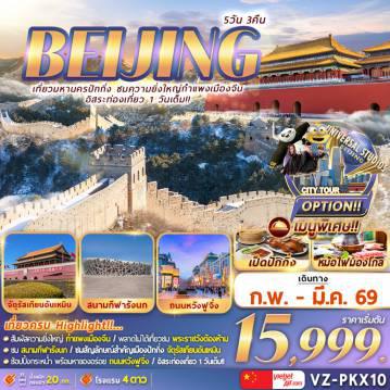 ทัวร์จีนไฟไหม้