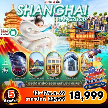 ทัวร์จีนเดือนมิถุนายนไฟไหม้