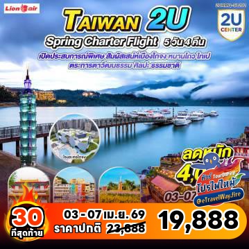 ทัวร์ไต้หวันไฟไหม้