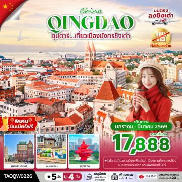 ทัวร์จีนไฟไหม้