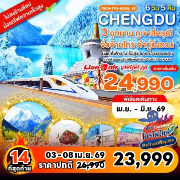 ทัวร์จีนไฟไหม้