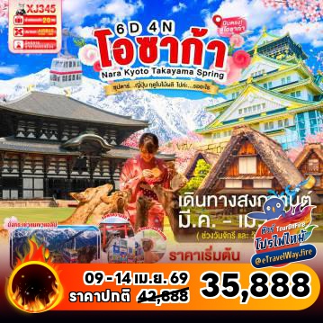 ทัวร์ญี่ปุ่นเดือนเมษายนไฟไหม้