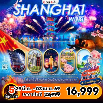 ทัวร์จีนโปรโมชั่นไฟไหม้