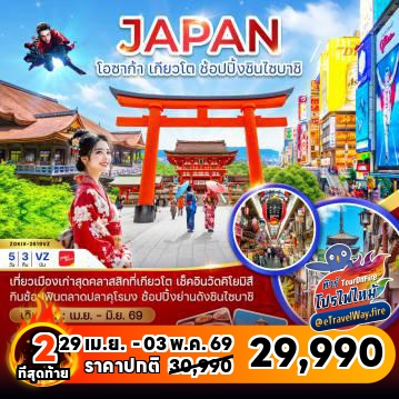 ทัวร์ญี่ปุ่นไฟไหม้