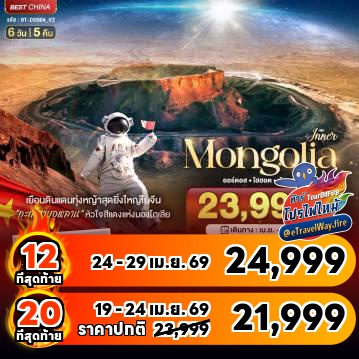 ทัวร์จีนเดือนมิถุนายนไฟไหม้