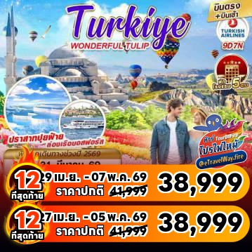Turkey Tour