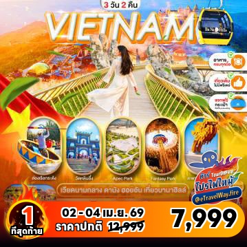 ทัวร์เวียดนามไฟไหม้