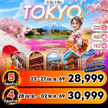 ทัวร์ญี่ปุ่นไฟไหม้