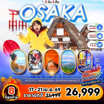 ทัวร์ญี่ปุ่นไฟไหม้