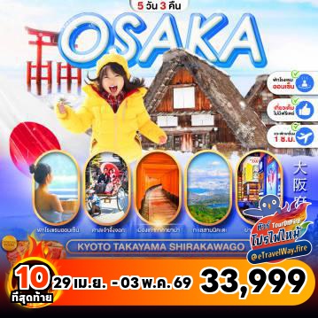 ทัวร์ญี่ปุ่นไฟไหม้