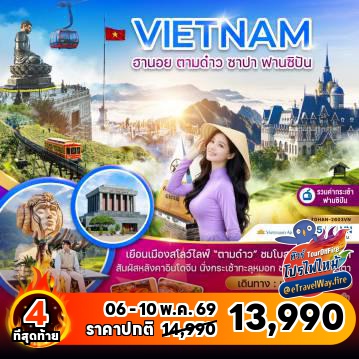 ทัวร์เวียดนามเดือนพฤษภาคมไฟไหม้