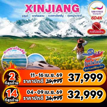 ทัวร์จีนโปรโมชั่นไฟไหม้