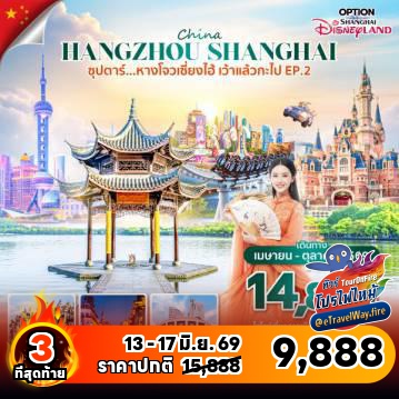 China Tour