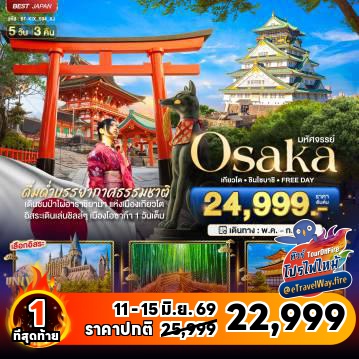 Japan last-minute-deal