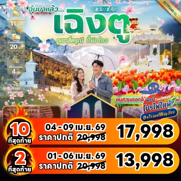 Chengdu last-minute-deal