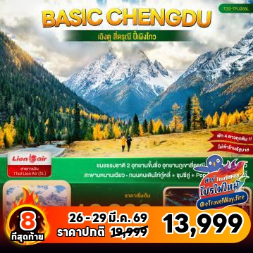 ทัวร์จีนเดือนมีนาคมไฟไหม้