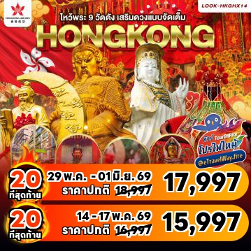 ทัวร์จีนเดือนมิถุนายนไฟไหม้