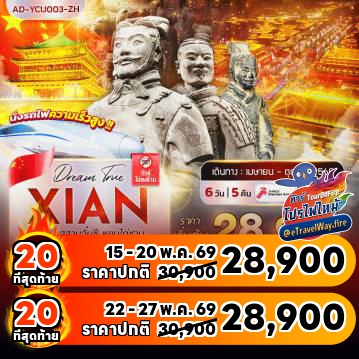 ทัวร์จีนเดือนตุลาคมไฟไหม้