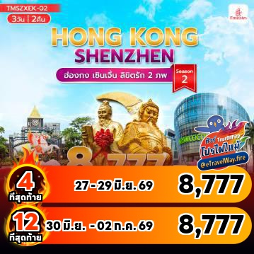 Hong last-minute-deal